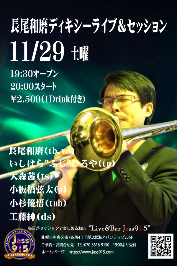 長尾和磨ディキシーライブ&セッション