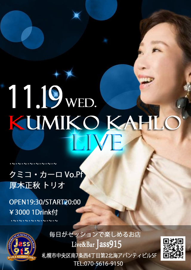 クミコ・カーロ LIVE