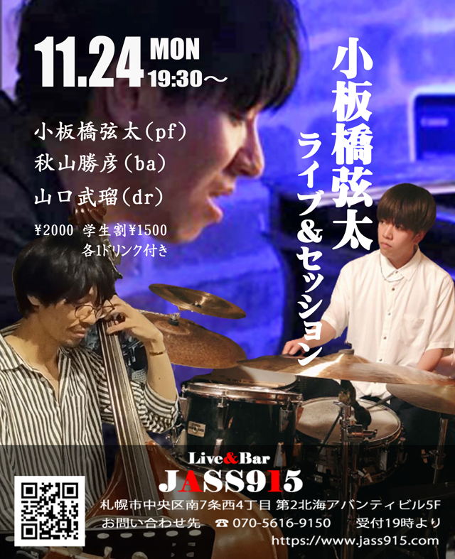 小板橋弦太live&session