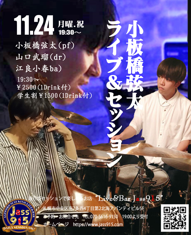 小板橋弦太Live&Session