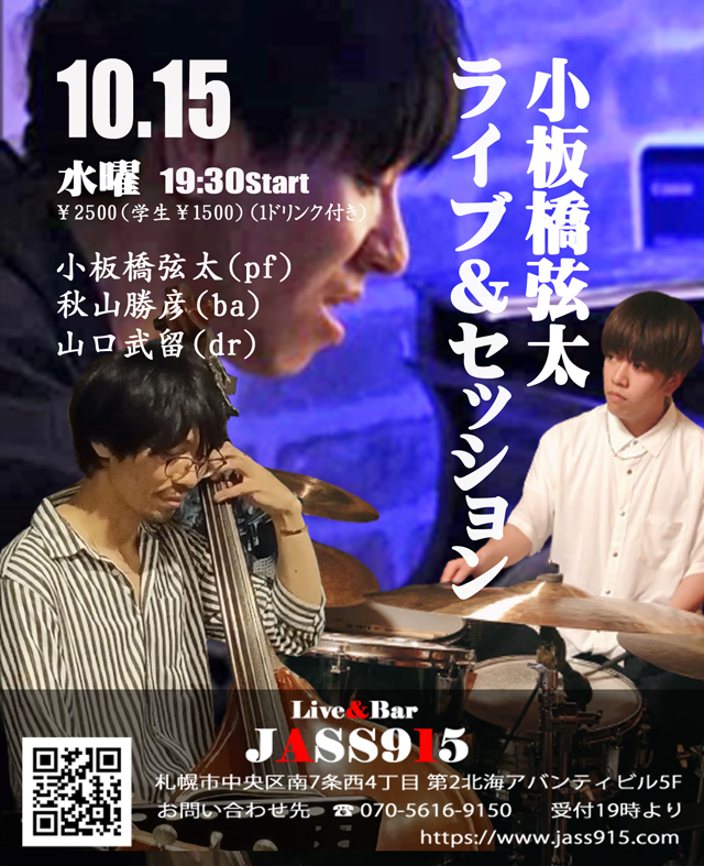 小板橋弦太Live&Session
