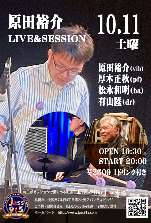 原田裕介LIVE&SESSION