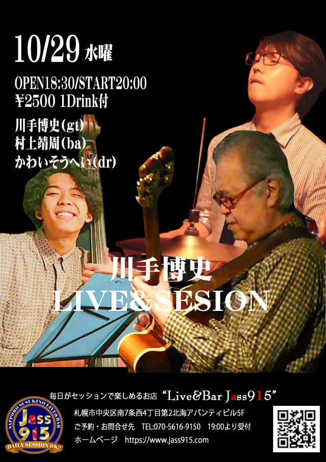 川手博史トリオLive&Session