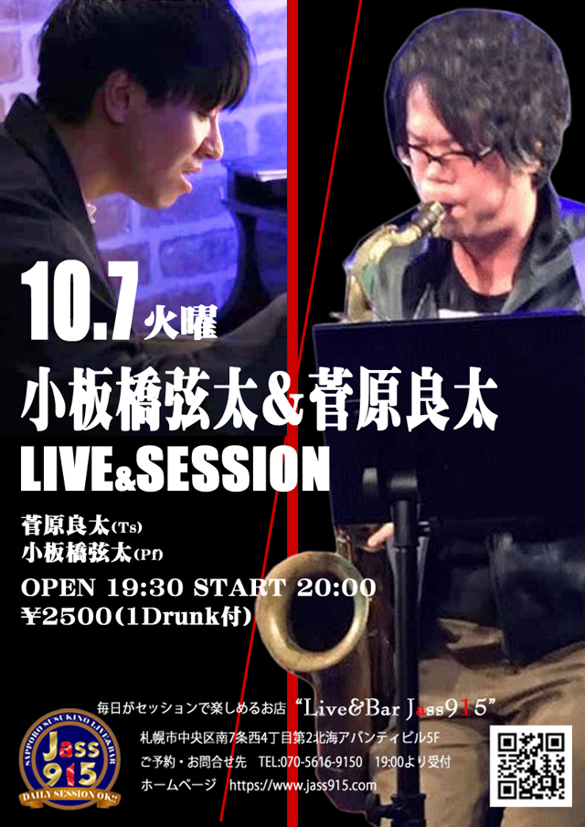 菅原良太&小板橋弦太Live&Session