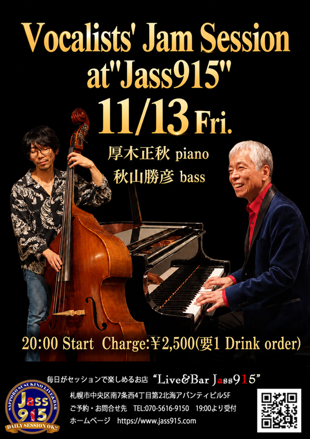 ボーカルセッション