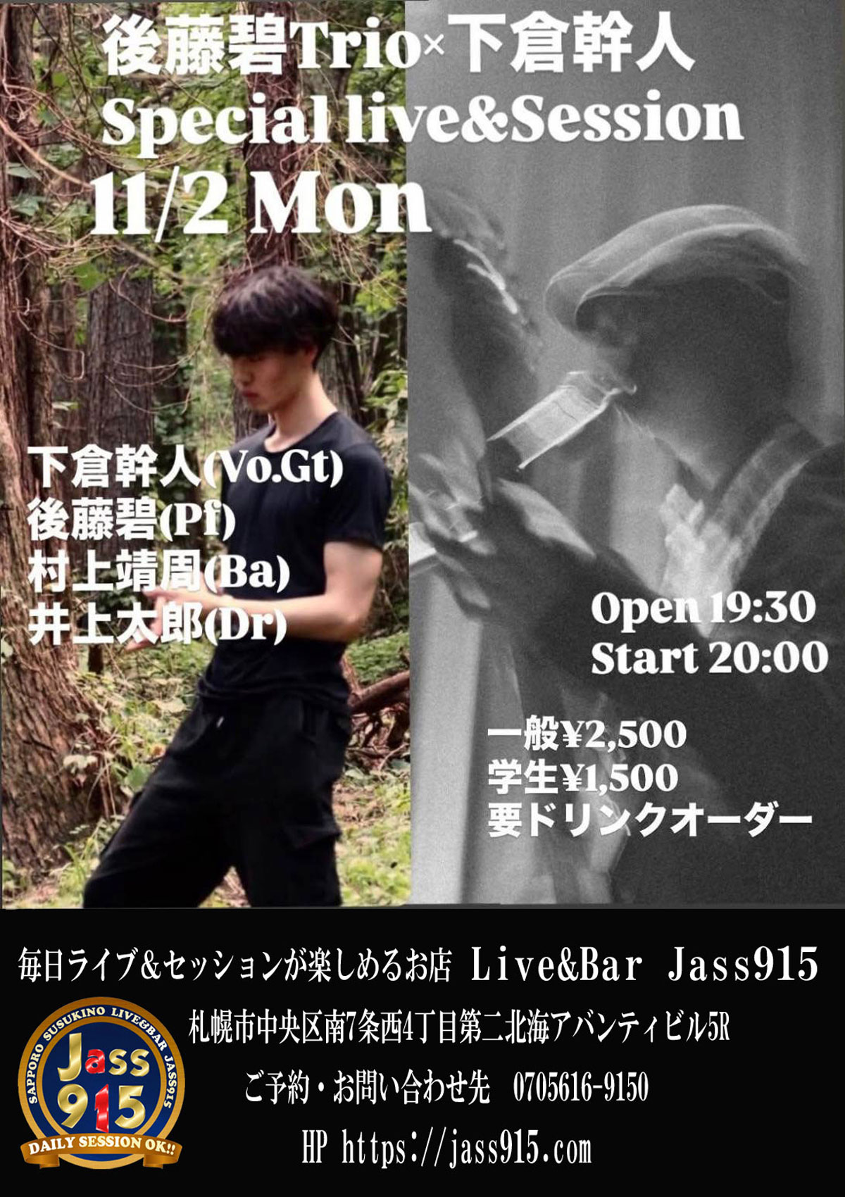 jass915ライブ＆セッション