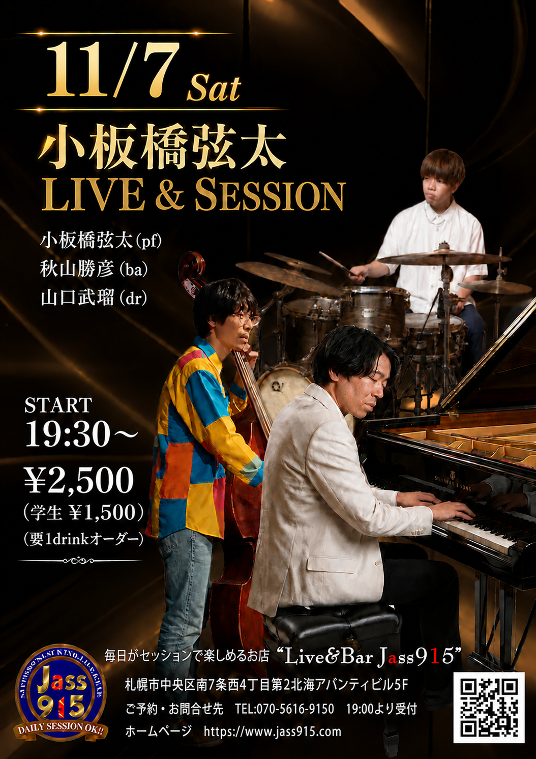 小板橋弦太セッション