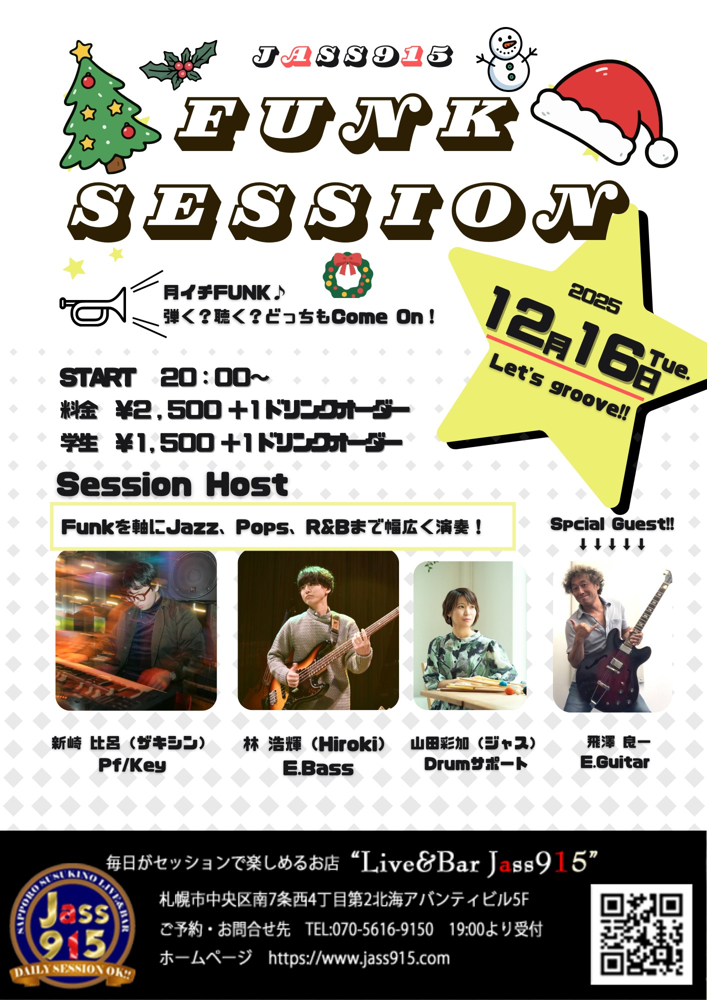 つゆぽんセッション