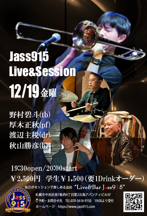 Jass915ライブ&セッション