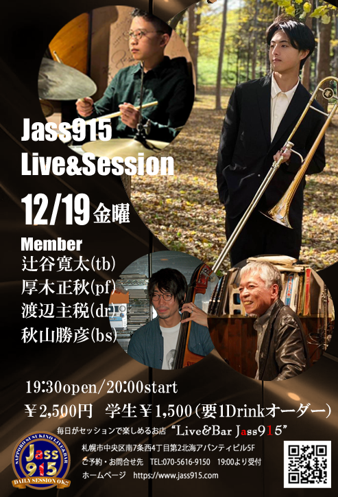 Jass915ライブ＆セッション