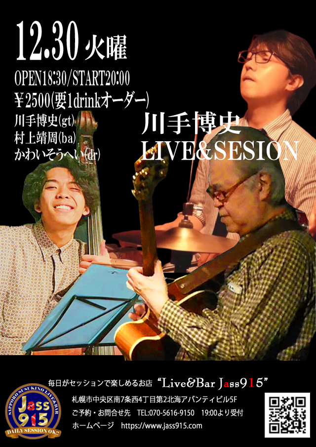 川手博史トリオ