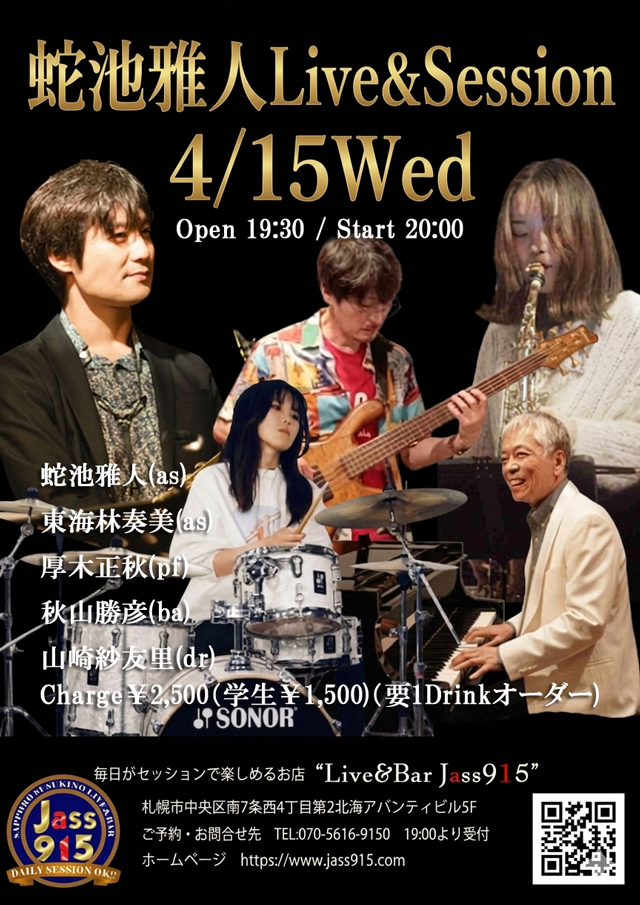 蛇池雅人LIVE＆SESSION