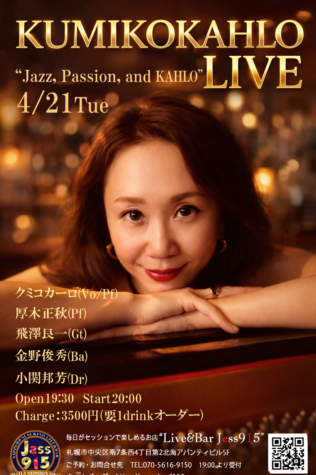 クミコカーロライブ