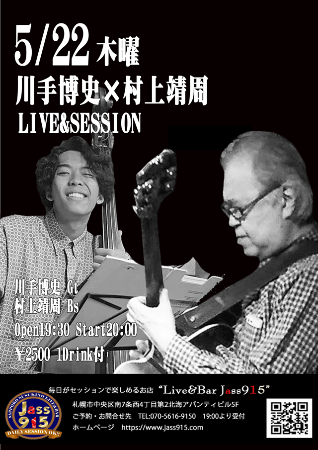 Jass915川手博ライブ＆セッション