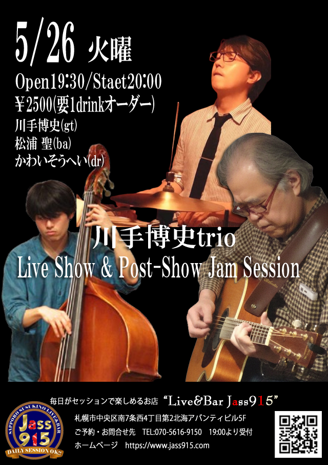 川手博史トリオLive&Session