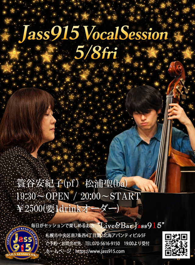 ボーカルSession
