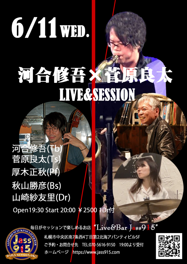 河合修吾＆菅原良太LIVE＆SESSION