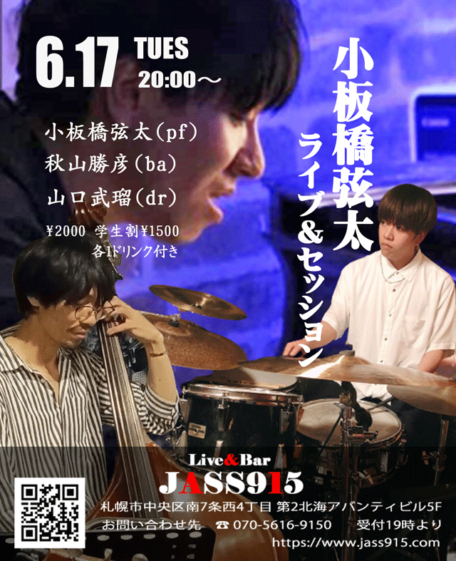 Jass915小板橋弦太ライブ＆セッション
