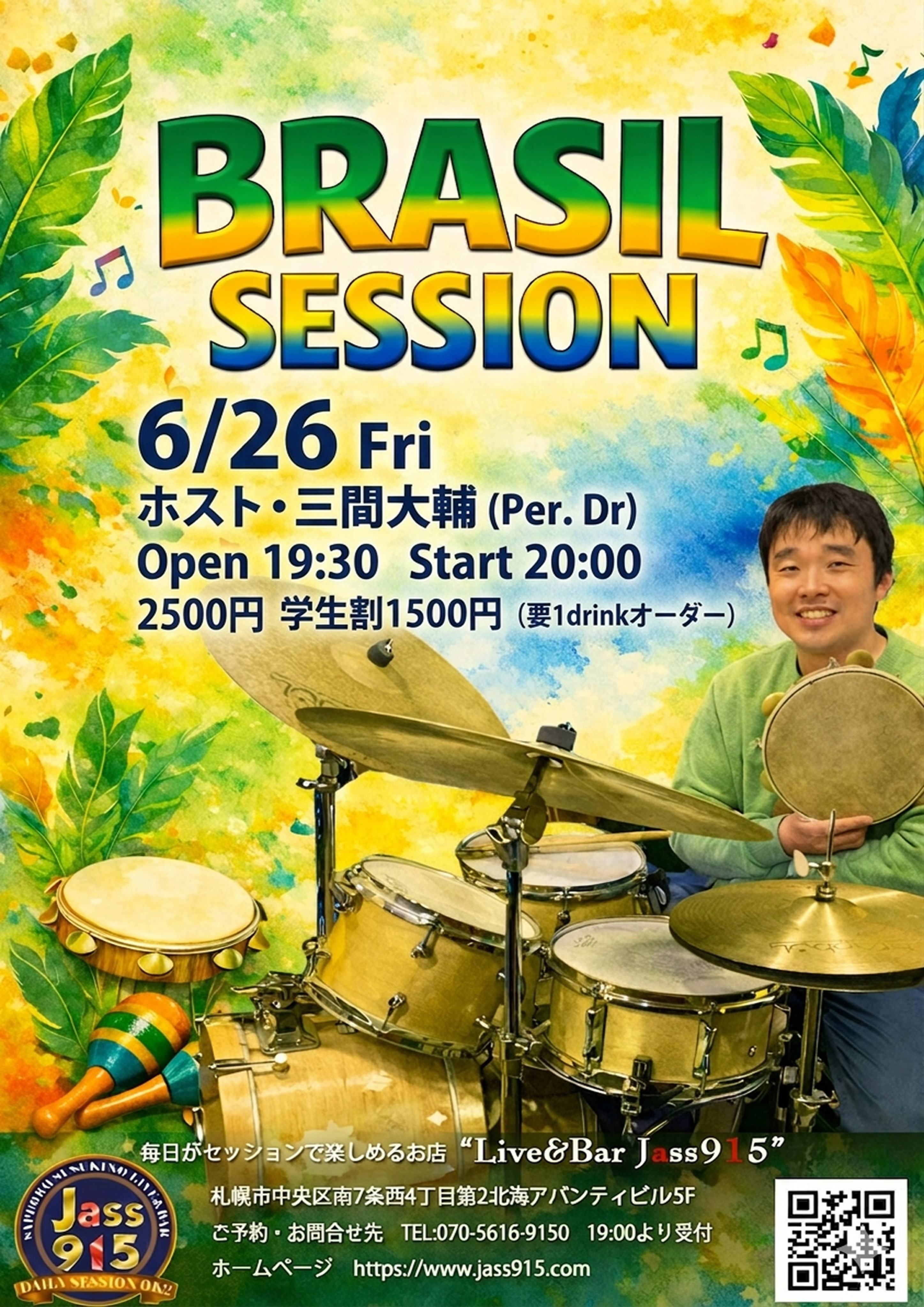 Jass915ブラジルセッション