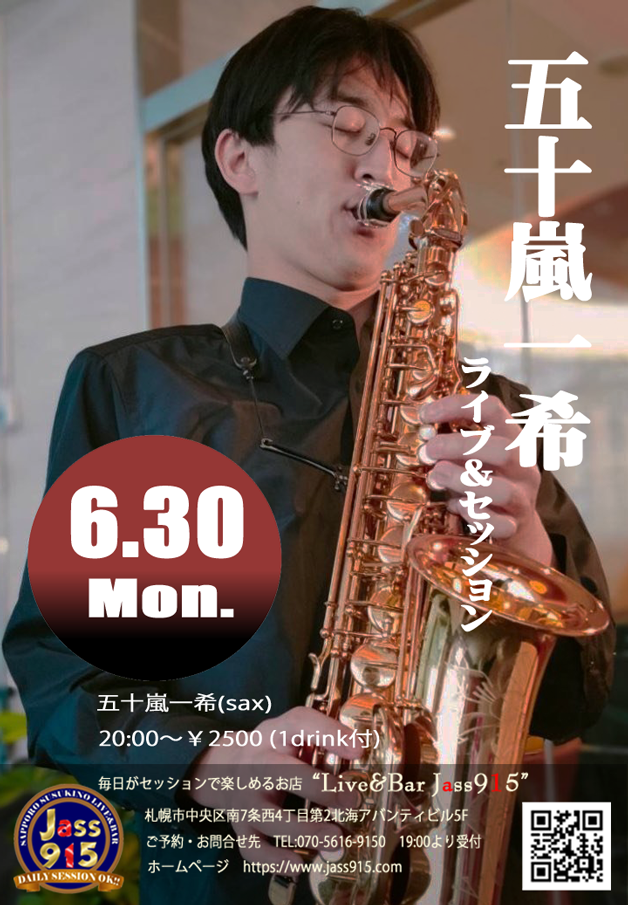 Jass915五十嵐一希セッション