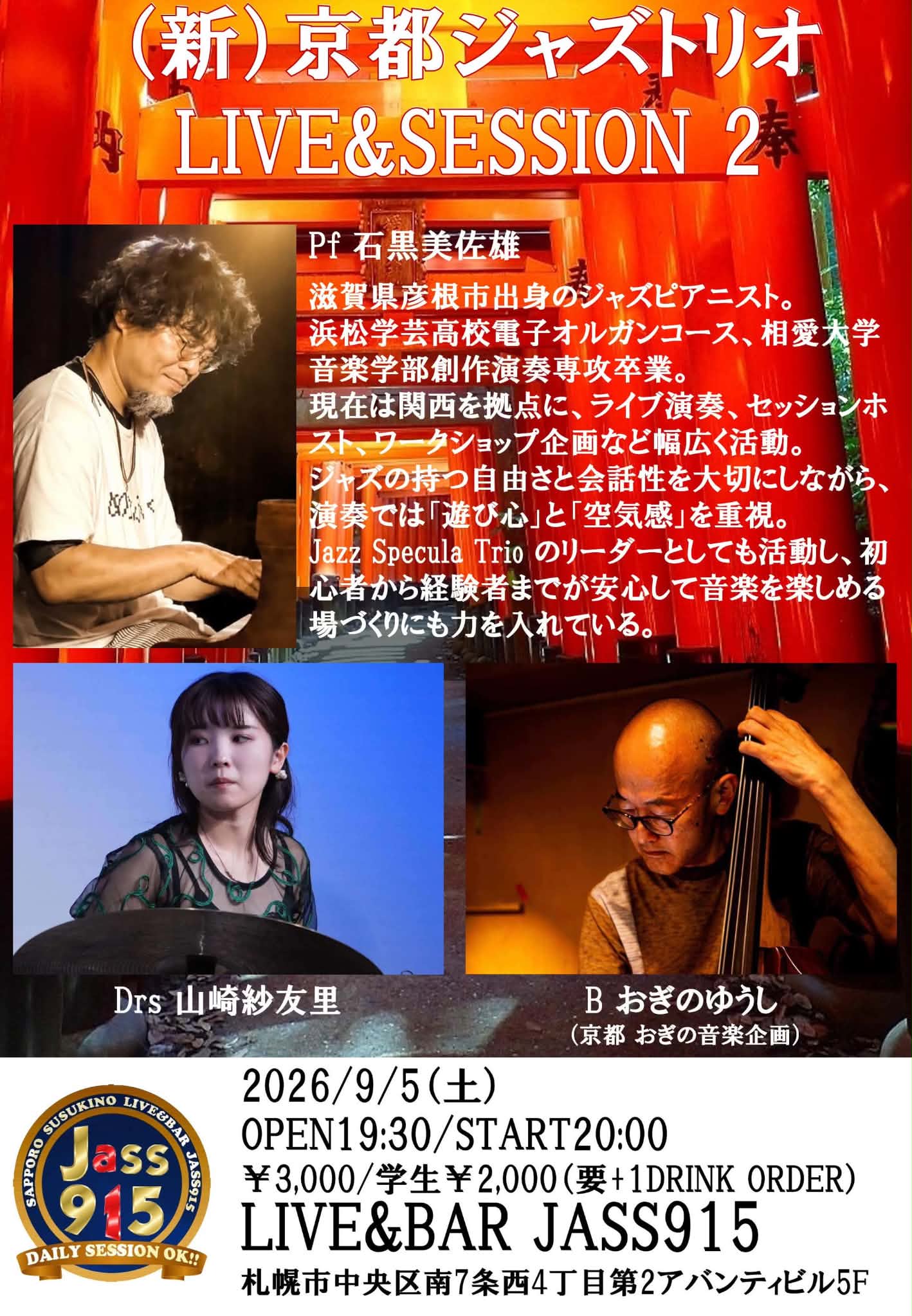 山崎沙友里セッション