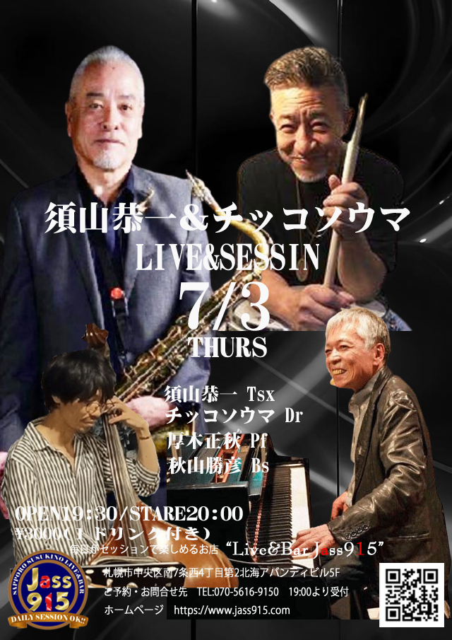 Jass須山恭一&チッコソウマライブ&セッション