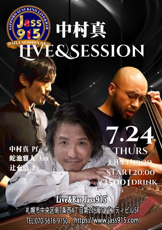 Jass915　中村真LIVE＆Session