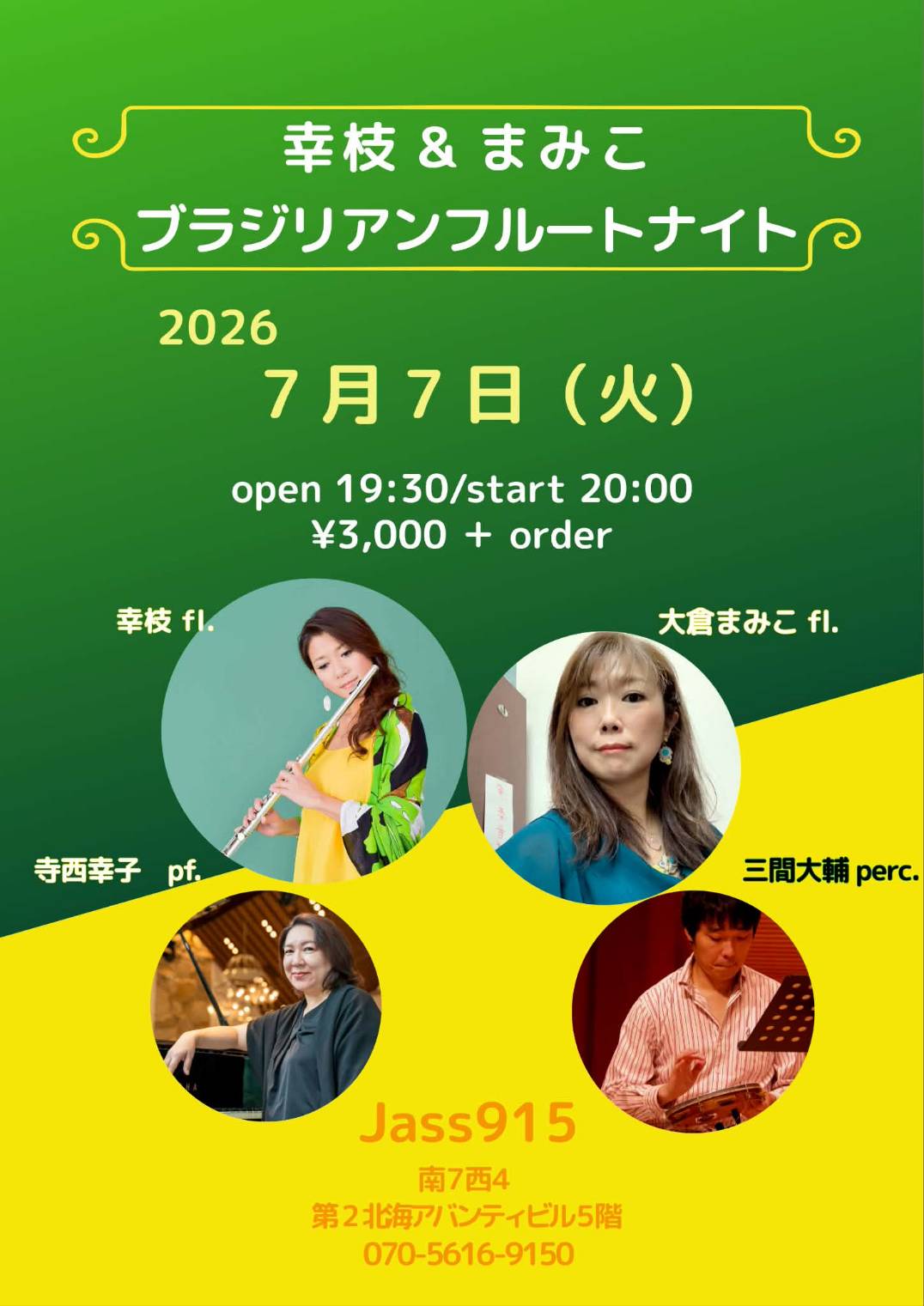 幸枝＆まみこ ブラジリアンフルートナイト
