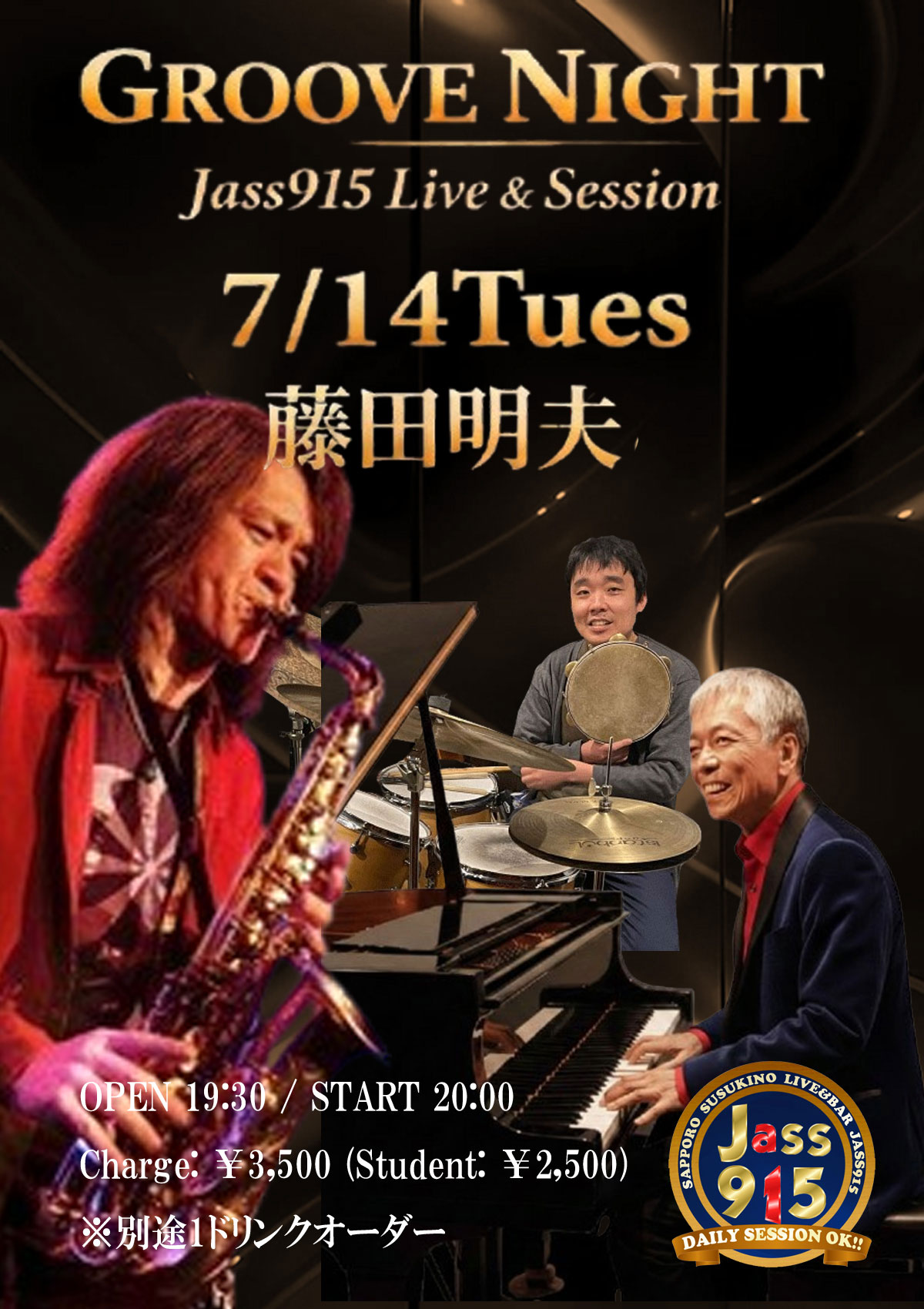 藤田明夫セッション