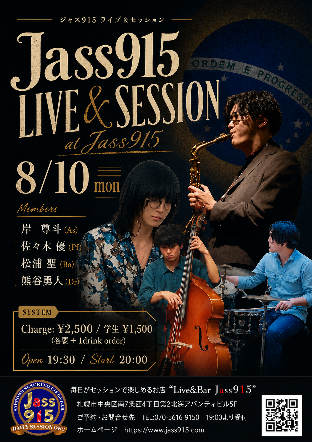 jass915セッション