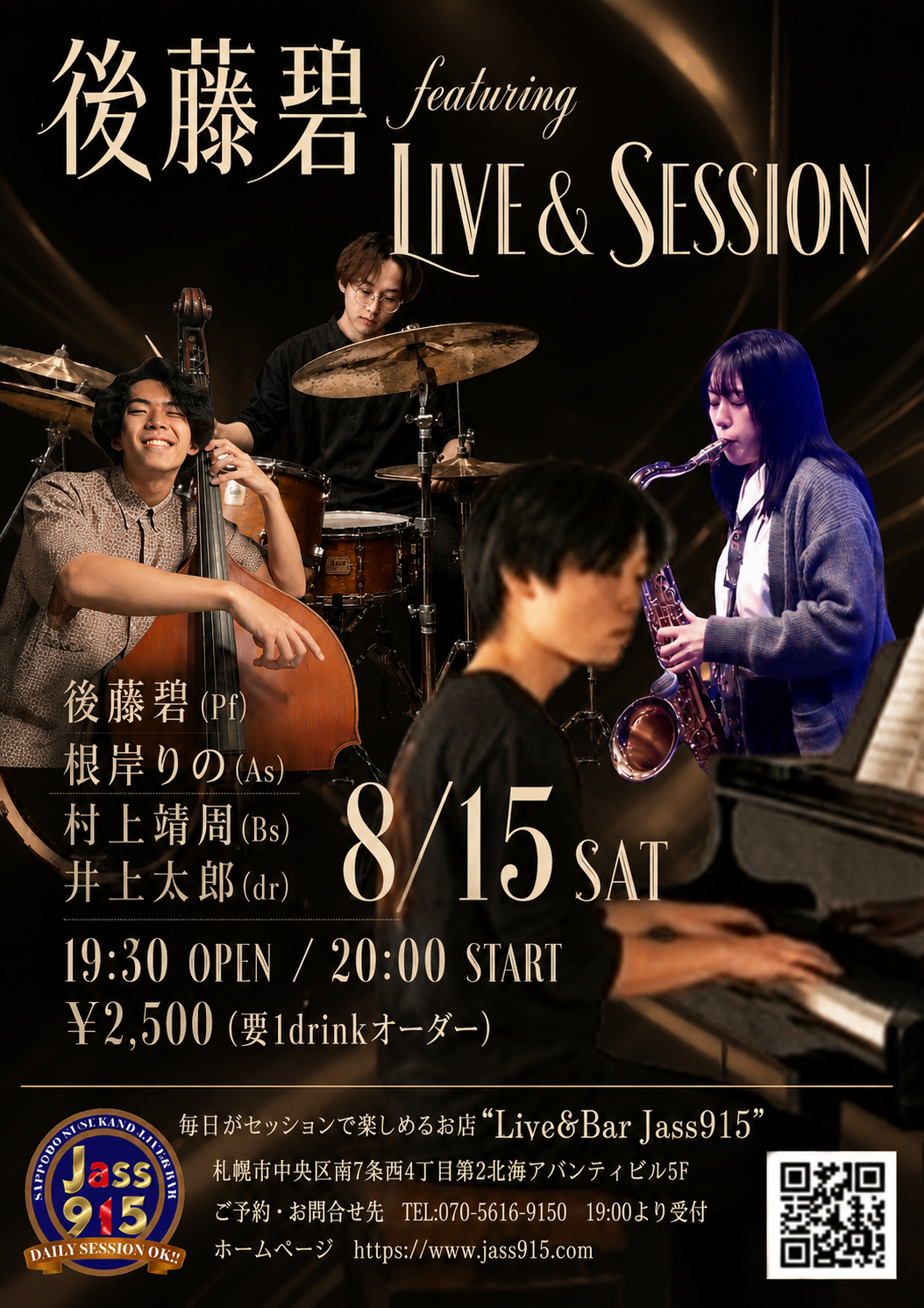 Jass915ライブ&セッション