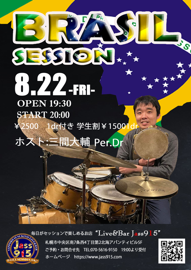 Jass915ブラジルセッション