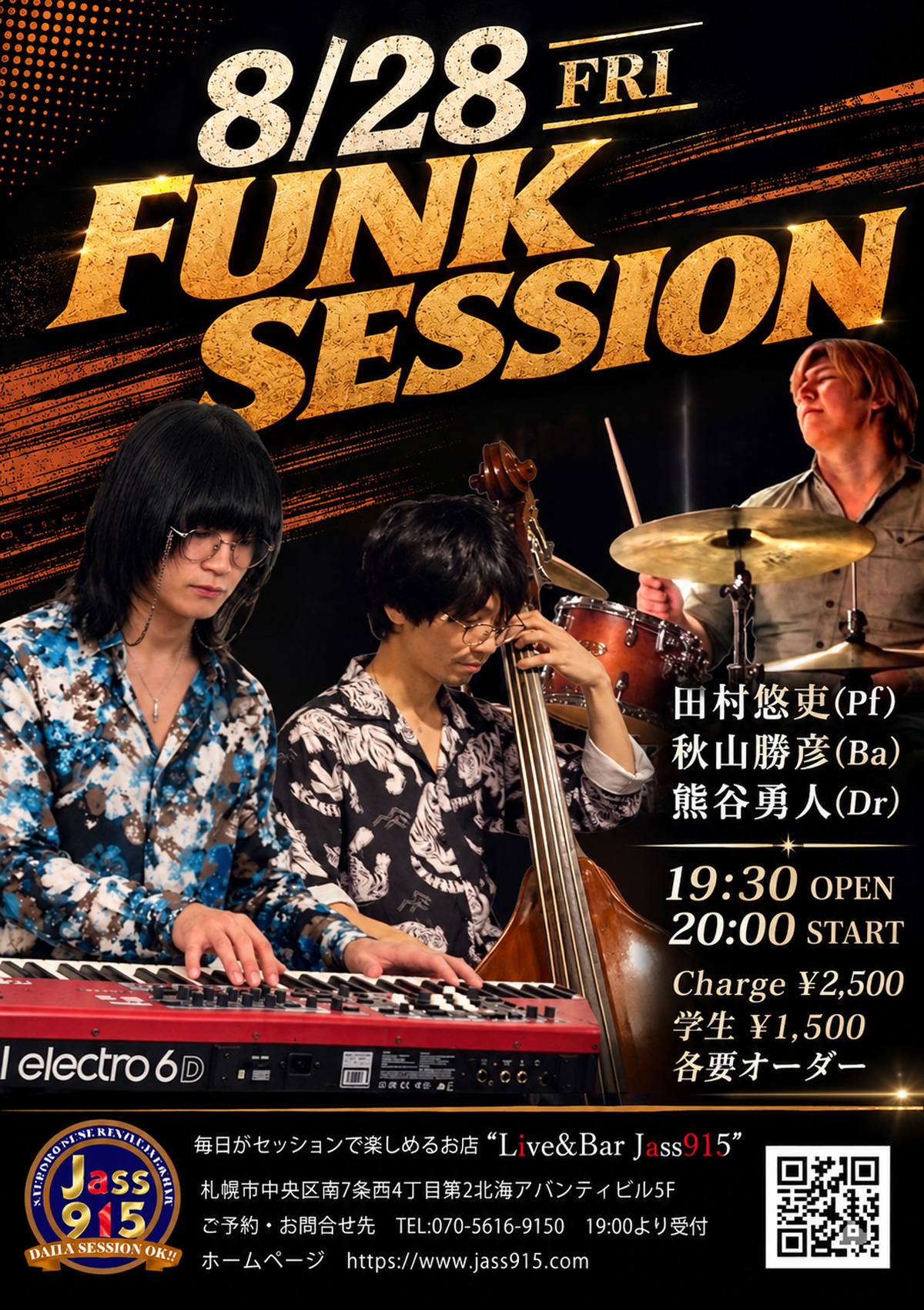 funkセッション