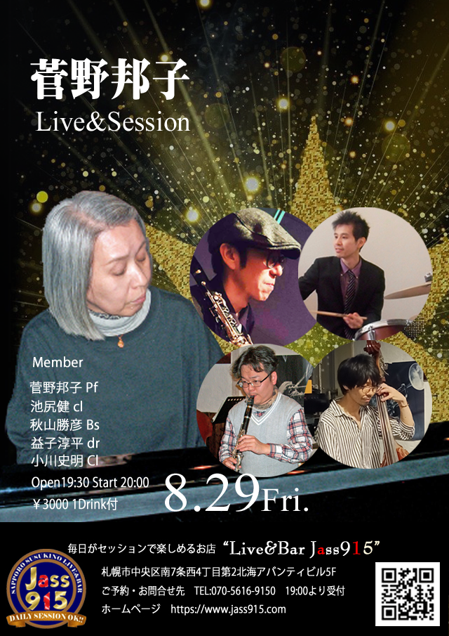 菅野邦子Live&Session