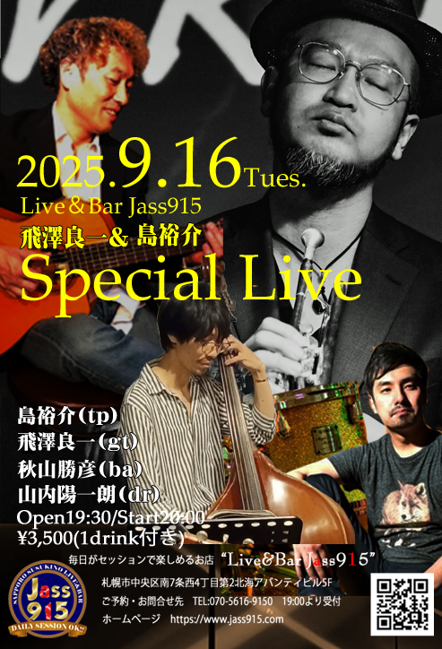 飛澤良一&島裕介LIVE&SESSION