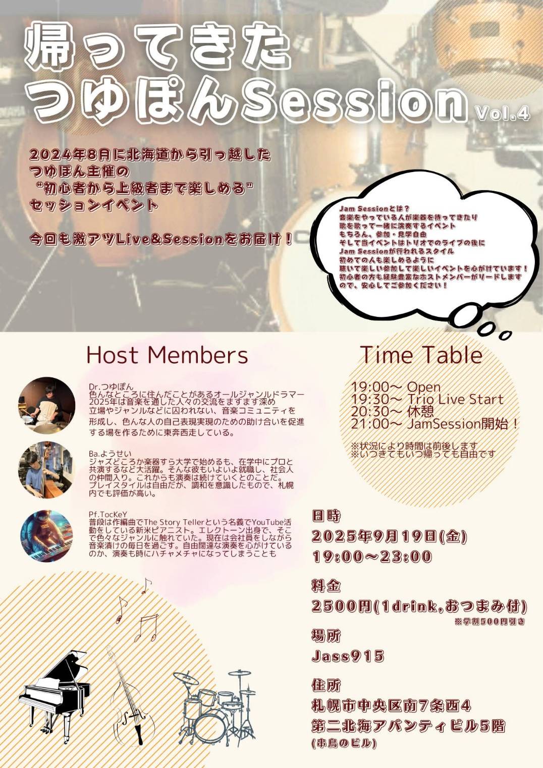 つゆぽんLive&Session