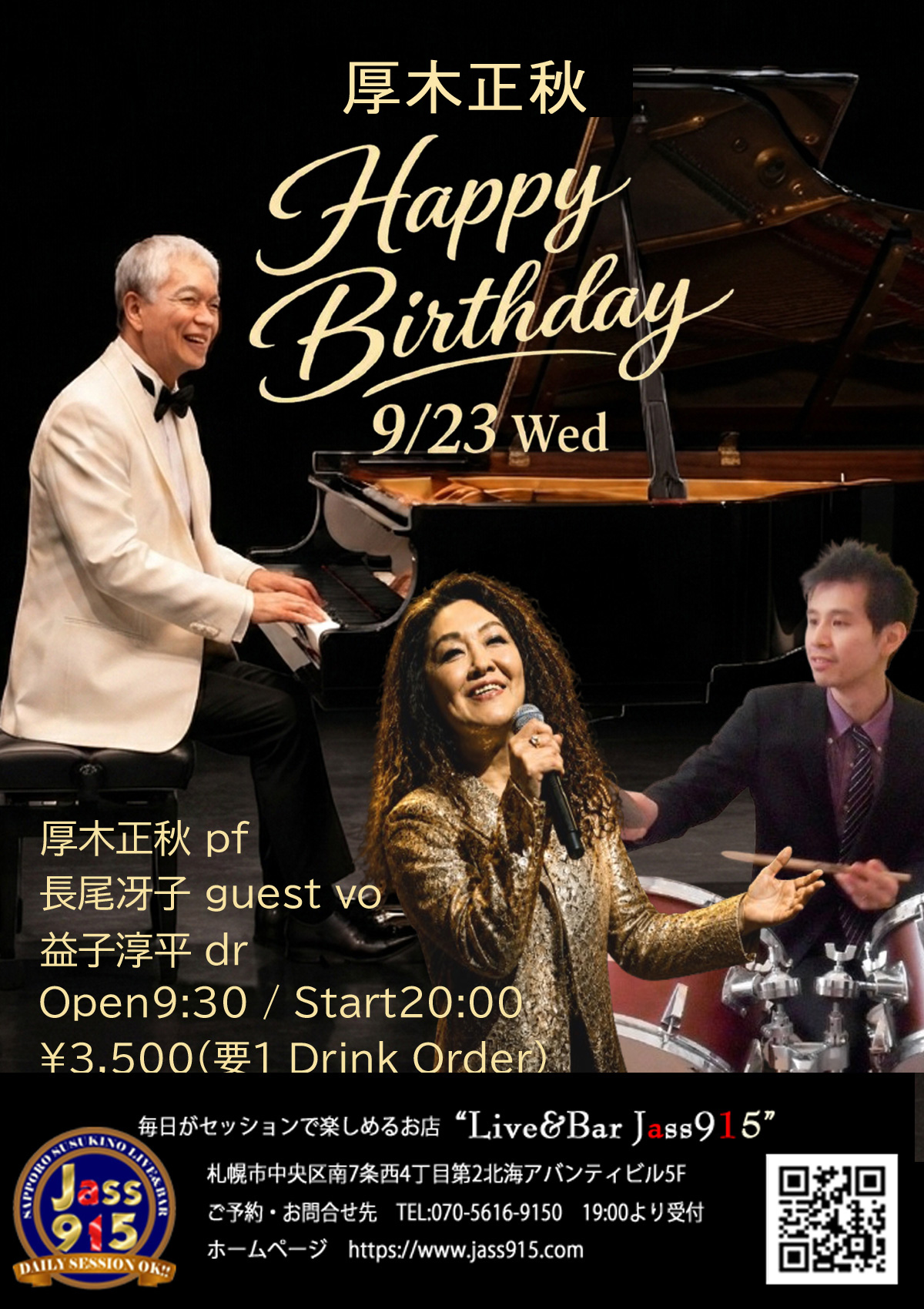 厚木正秋バースデーライブ