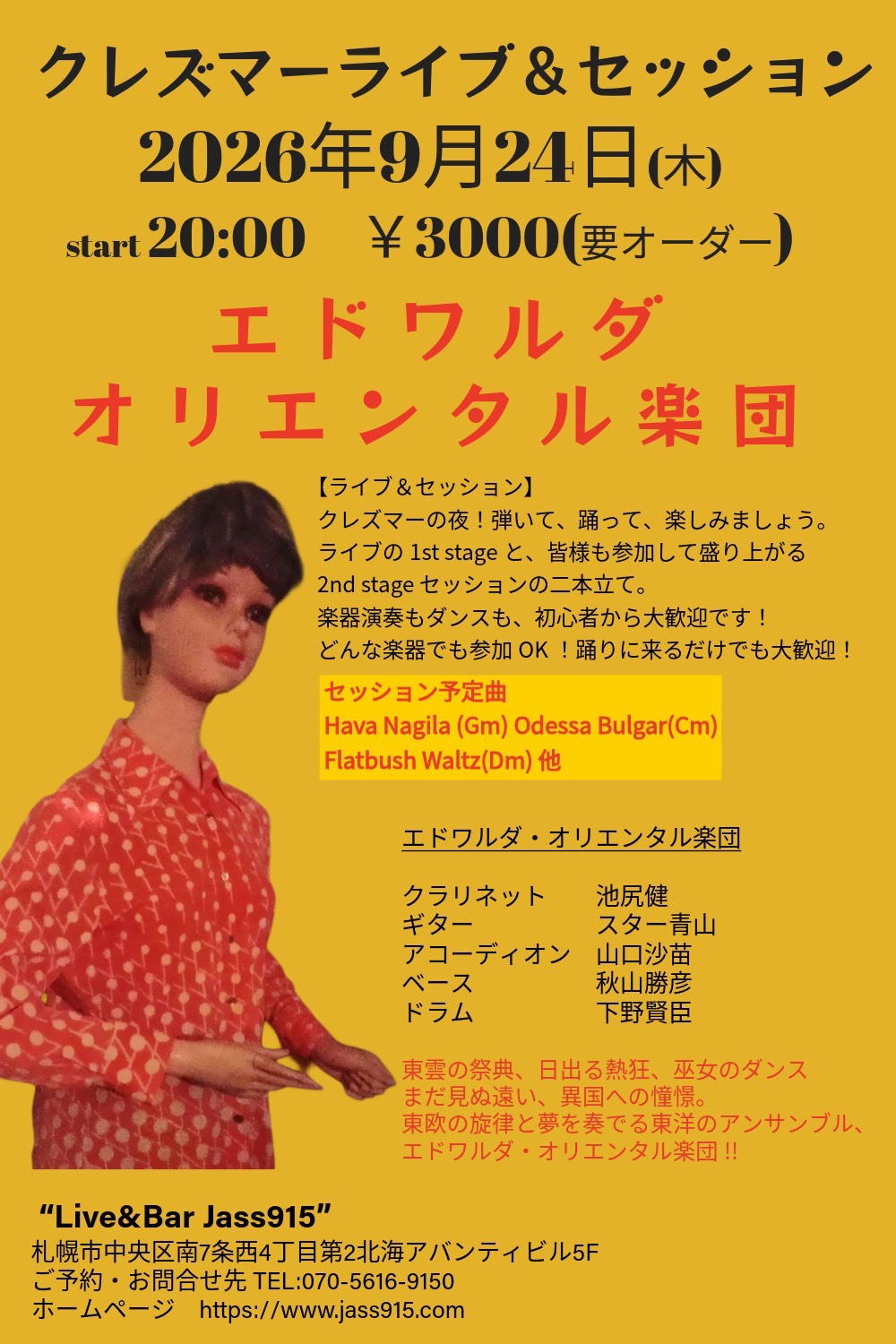 クレズマーライブ