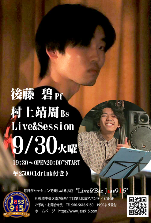 後藤碧ライブ&セッション