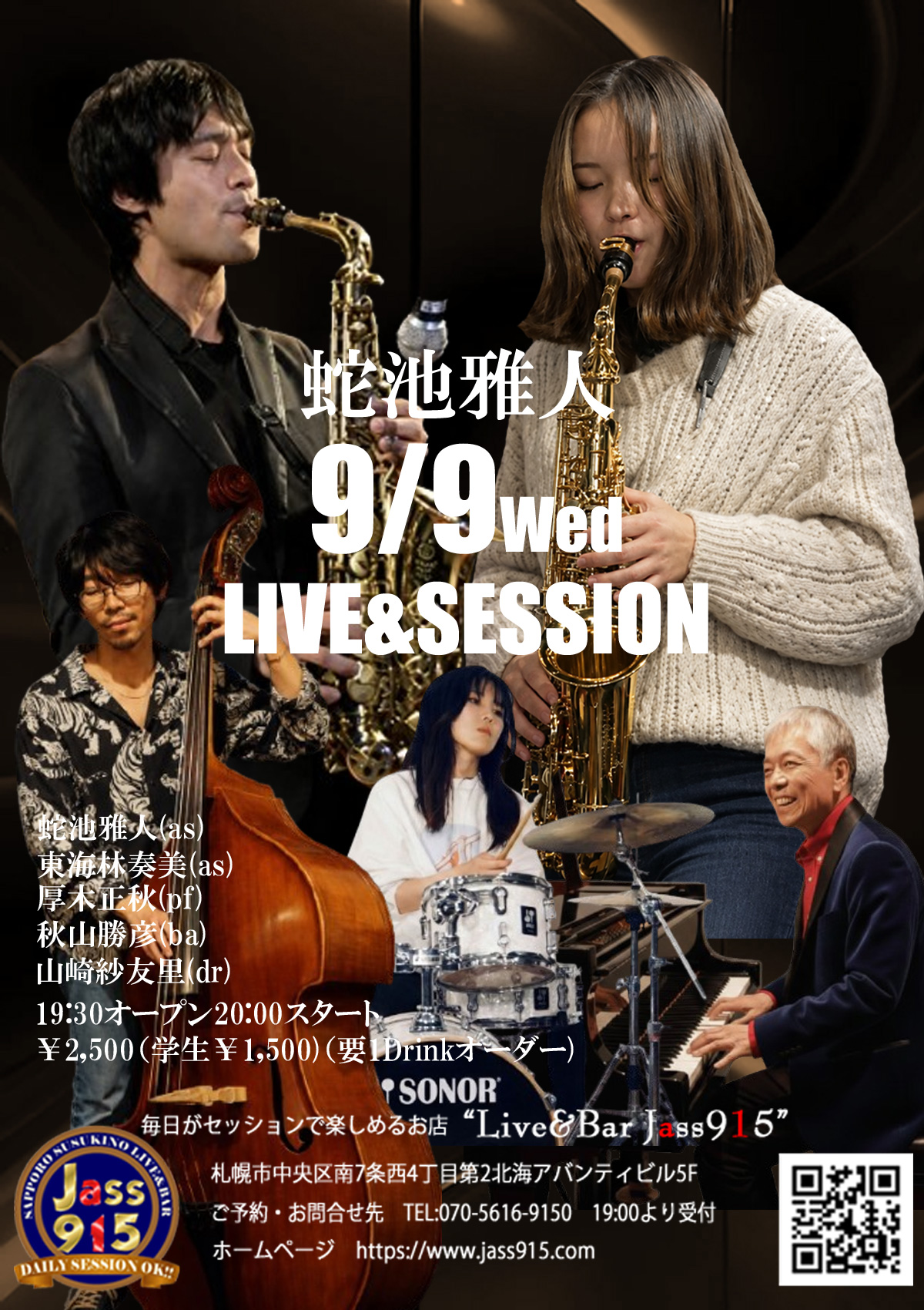 蛇池雅人セッション