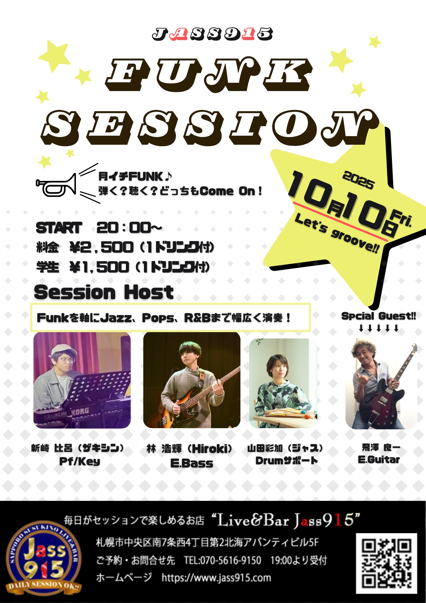 ファンｸSession